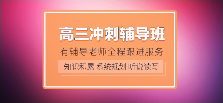 沈阳冲刺高三全封闭集训机构大盘点,哪家值得信赖.png 沈阳冲刺高三全封闭集训机构大盘点,哪家值得信赖.png