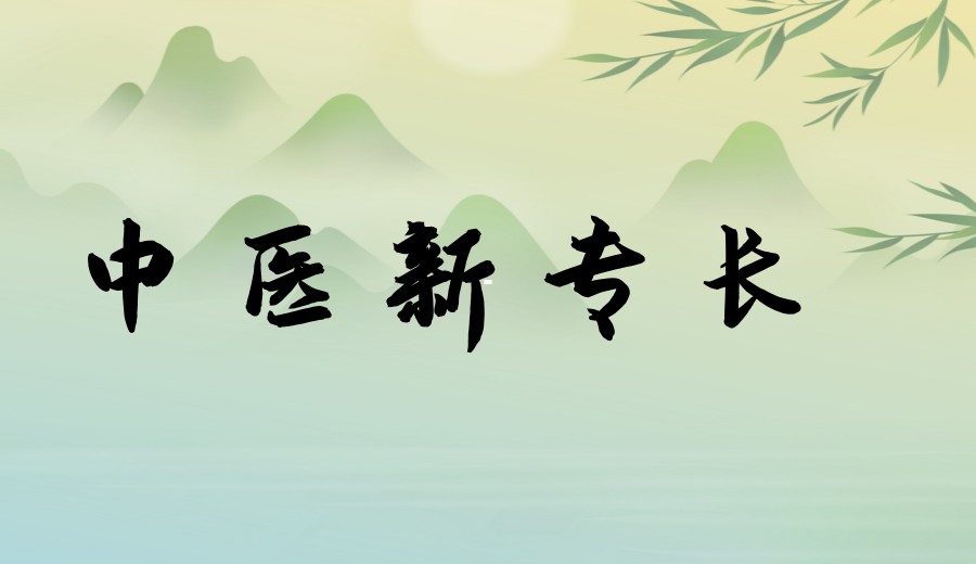 2025年新专长医师考证Top10靠谱机构热门名单一览.jpg