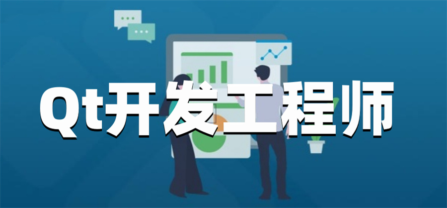 嵌入式QT编程培训班
