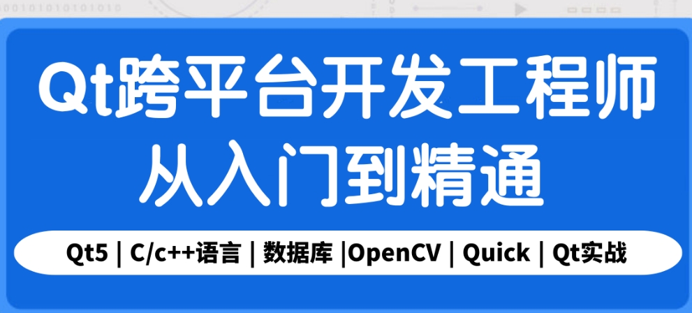 嵌入式QT编程培训班