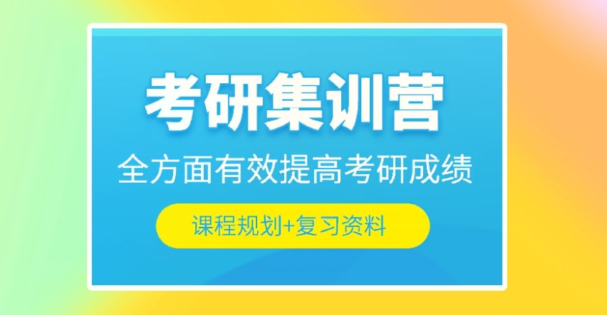 金华考研辅导好的十大考研集训营排名top榜热推.jpg