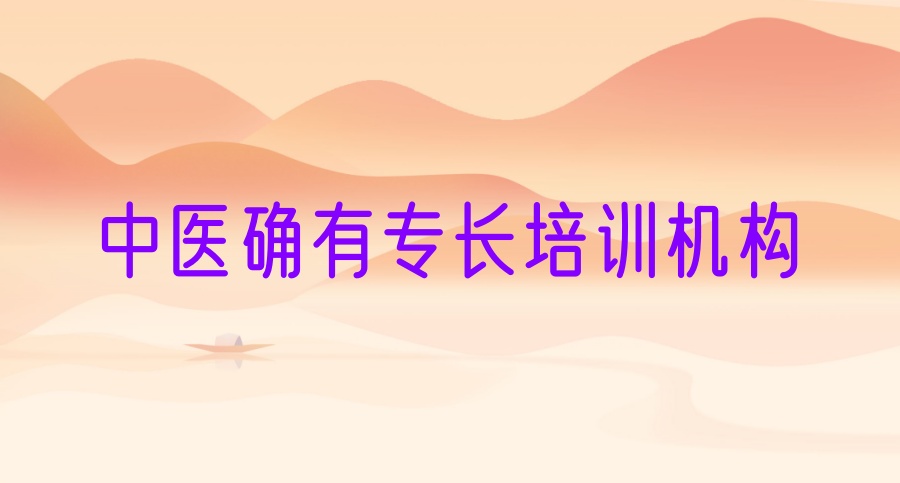 中医培训学校 中医培训学校