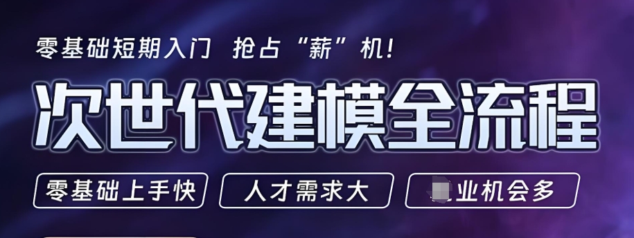 3D建模培训机构 3D建模培训机构