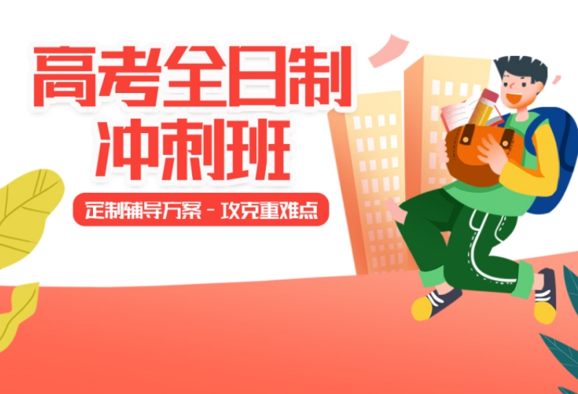 南昌排名好的全日制高考集训全托学校名单十大介绍一览.jpg 南昌排名好的全日制高考集训全托学校名单十大介绍一览.jpg