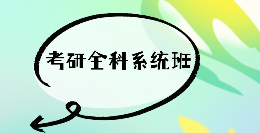 公布了！吉林长春考研辅导机构就选这几家！