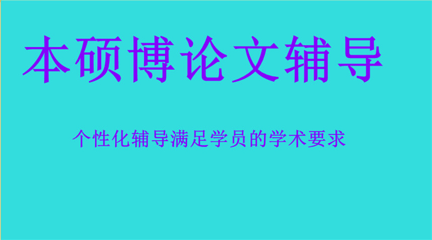毕业论文指导机构排名出炉