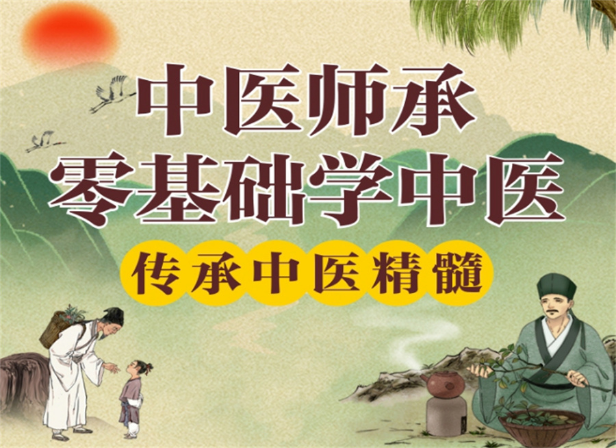 中医师承考证培训机构 中医师承考证培训机构