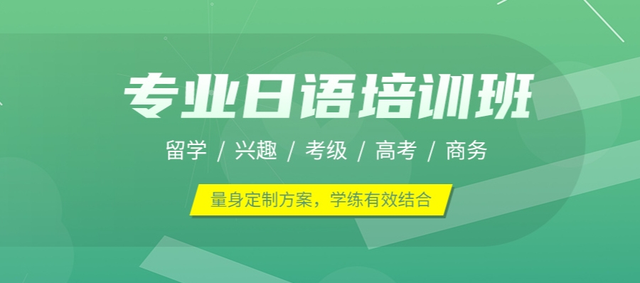 日本留学考试(EJU)培训机构