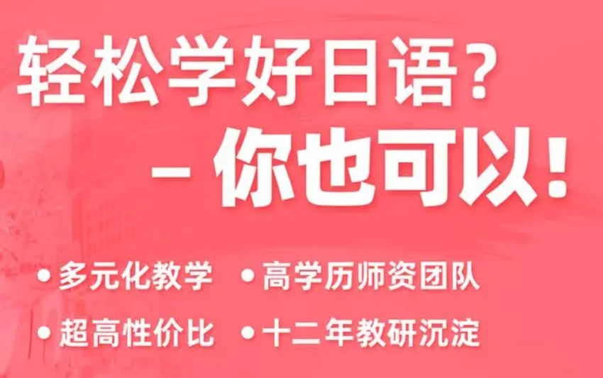 日本留学考试(EJU)培训机构