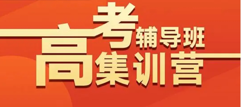 新出炉2025金华高三/高考封闭冲刺班排名好的十大名单.jpg