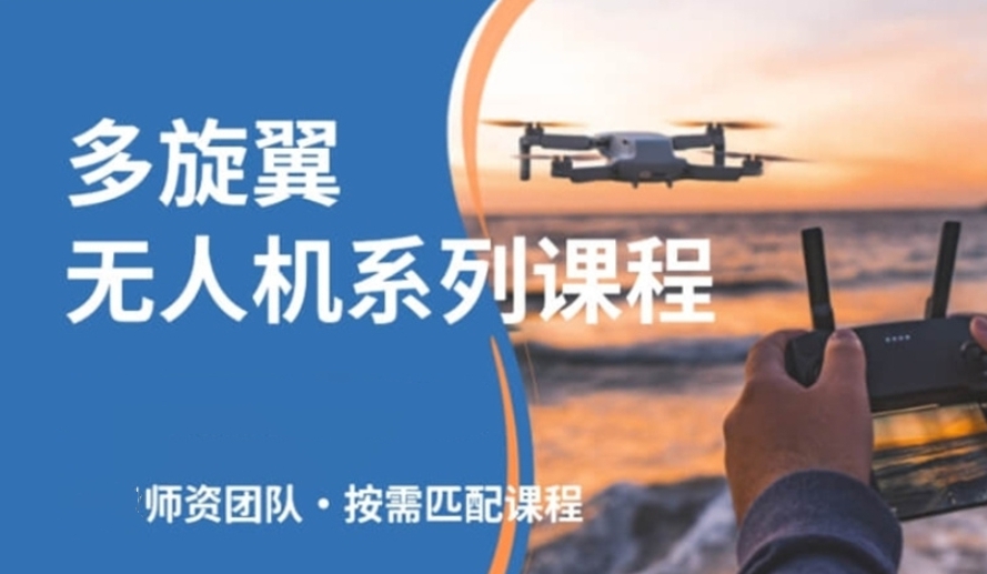 广州无人机培训机构哪家好