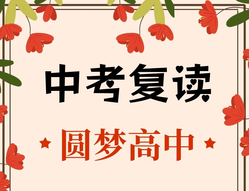 2025公布一览杭州初三/中考复读学校十大排名Top榜单.jpg