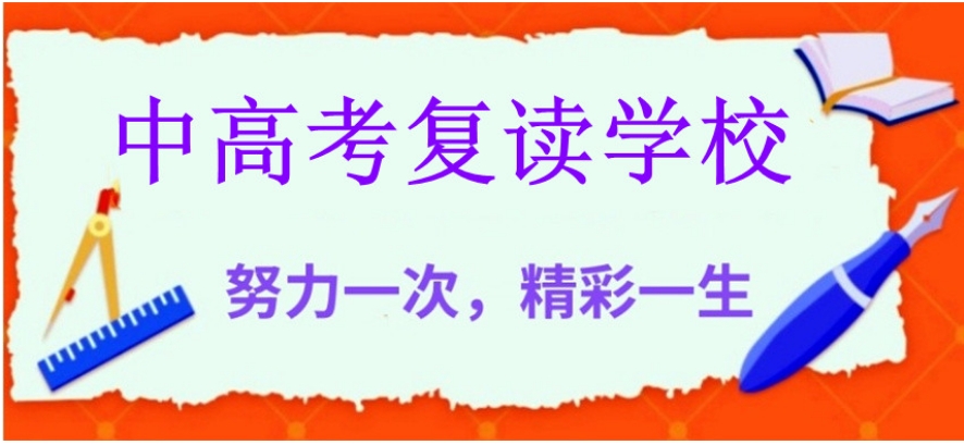 2025公布一览杭州初三/中考复读学校十大排名Top榜单.jpg