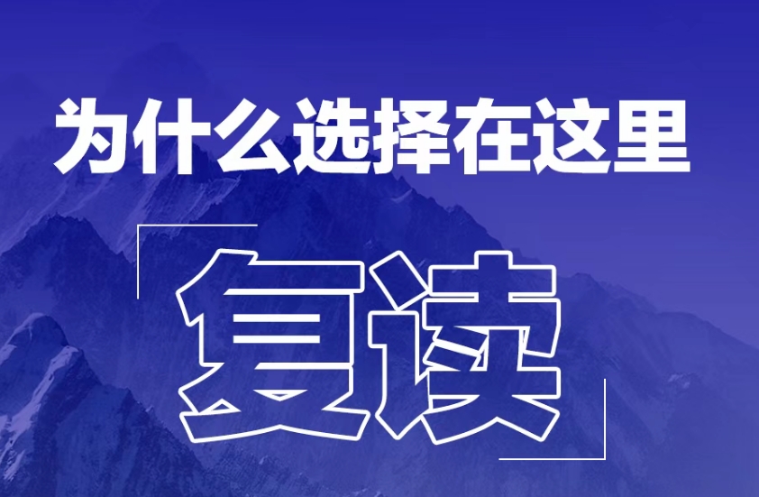 执笔再战！2025公布济南中考复读排名好的十大学校一览top榜.jpg