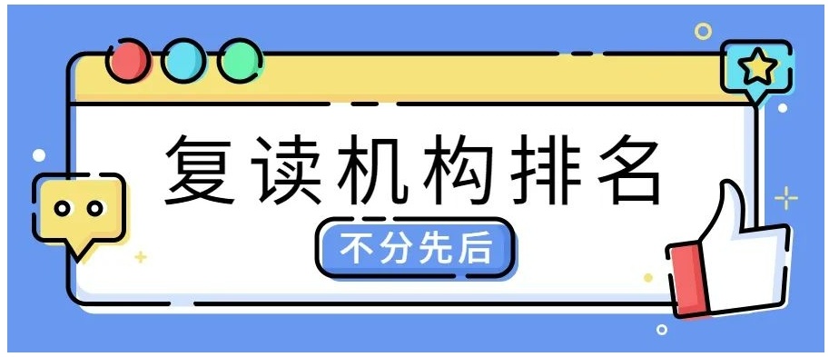 2025中考复读招生!深圳初三复读班排名前十的中考复读学校Top10一览 2025中考复读招生!深圳初三复读班排名前十的中考复读学校Top10一览
