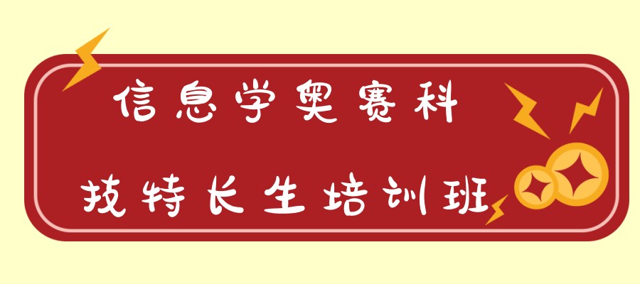 深圳十大科技特长生培训机构排行一览榜 深圳十大科技特长生培训机构排行一览榜