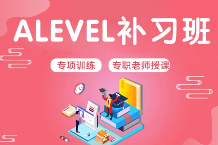 上海alevel脱产线下学习培训机构十大排名2025发布.jpg