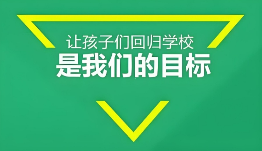 山东全封闭叛逆不听话孩子管教学校 山东全封闭叛逆不听话孩子管教学校