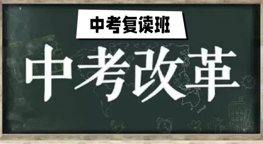 苏州全日制私立中考复读学校 苏州全日制私立中考复读学校