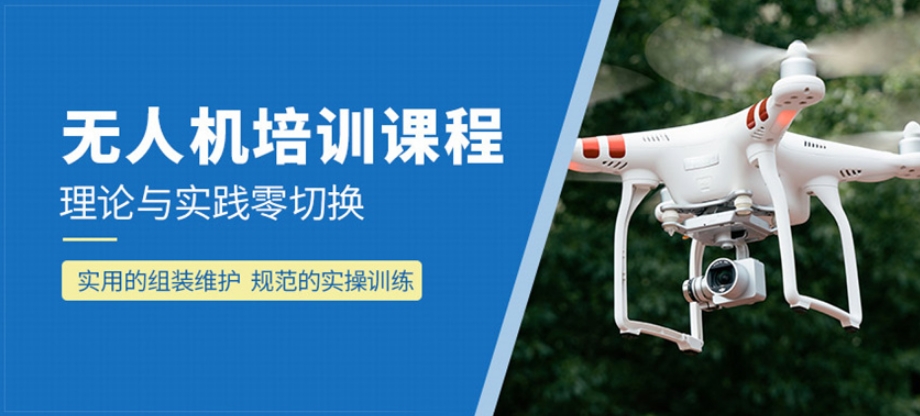 南昌无人机认培机构