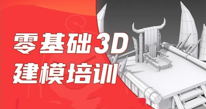 哈尔滨3D三维建模培训学校