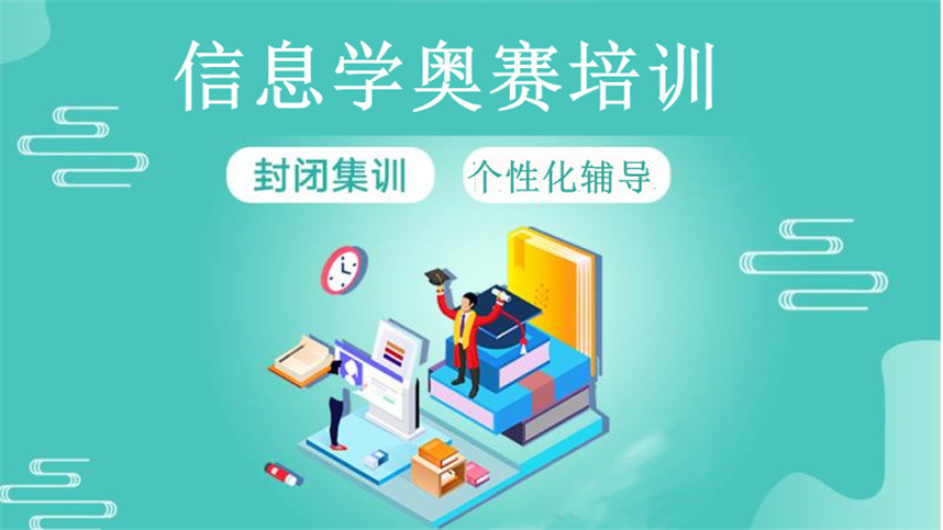 十大信息学奥赛编程集训班排名