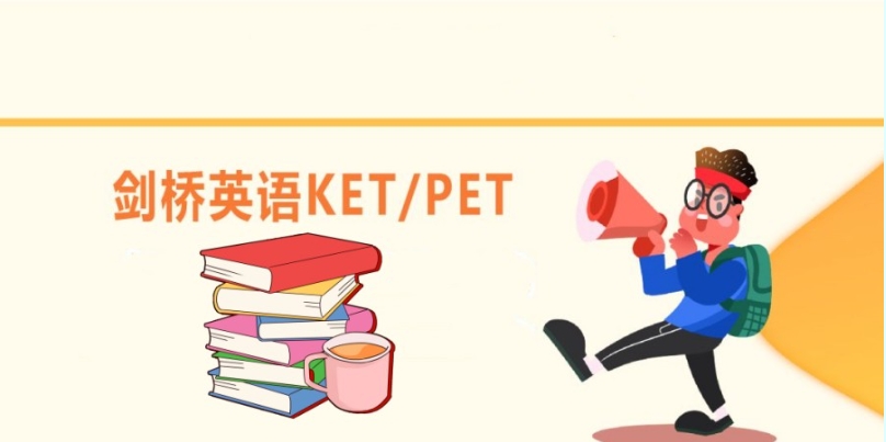 2026上海十大ket/pet考试培训机构排名top10更新一览.jpg 2026上海十大ket/pet考试培训机构排名top10更新一览.jpg