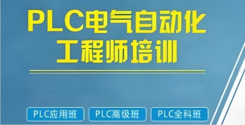 江苏苏州学PLC电气自动化培训机构排名前十top10.jpg 江苏苏州学PLC电气自动化培训机构排名前十top10.jpg