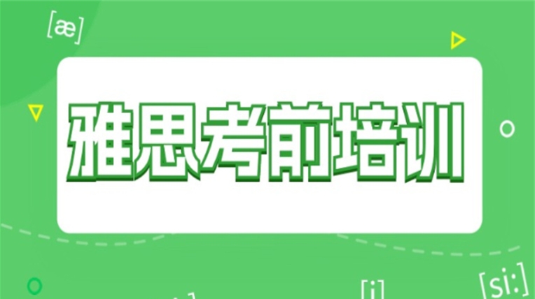 上海实时更新10大雅思英语培训学校人气排名top榜一览.jpg 上海实时更新10大雅思英语培训学校人气排名top榜一览.jpg