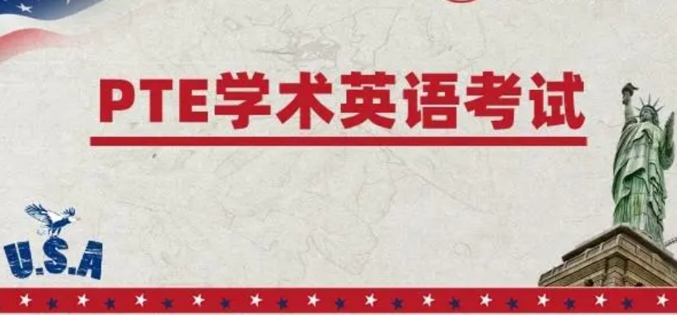 pte英语培训机构 pte英语培训机构