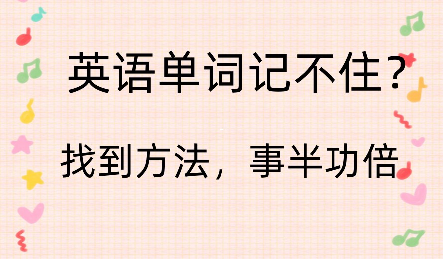 单词记不住?合肥排名好的单词速记英语培训机构2025十大名单.jpg 单词记不住?合肥排名好的单词速记英语培训机构2025十大名单.jpg