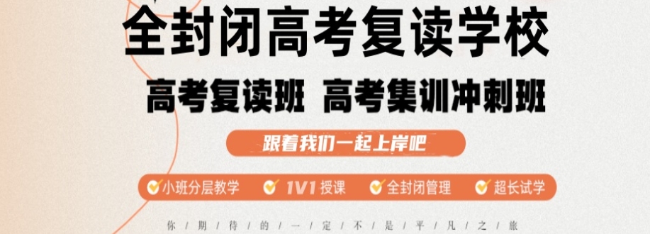 深圳全日制高考复读学校 深圳全日制高考复读学校