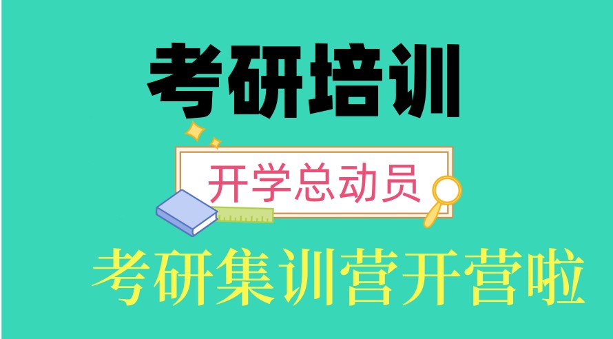 合肥学姐力荐十大考研培训机构真实排名大揭秘9.jpg
