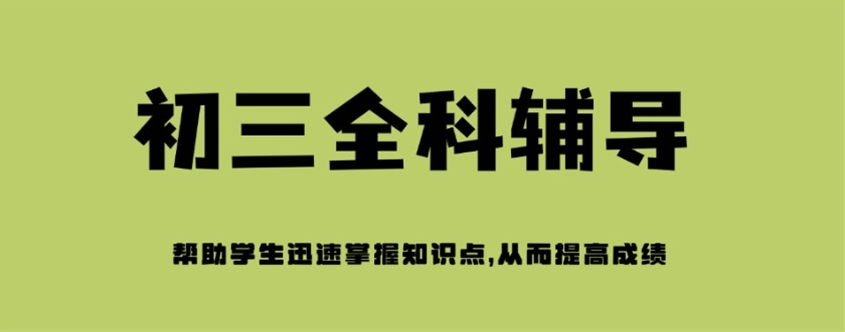 一览发布南昌中考冲刺全日制集训班排名好的十大名单.jpg 一览发布南昌中考冲刺全日制集训班排名好的十大名单.jpg