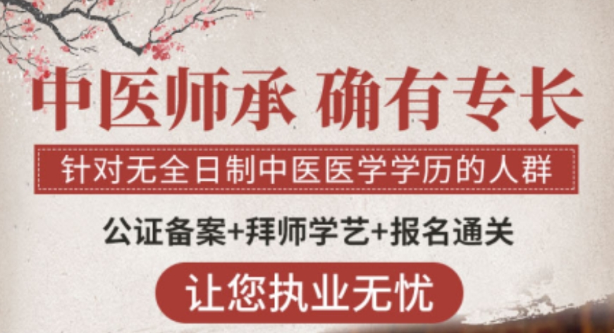 成都中医确有专长培训机构