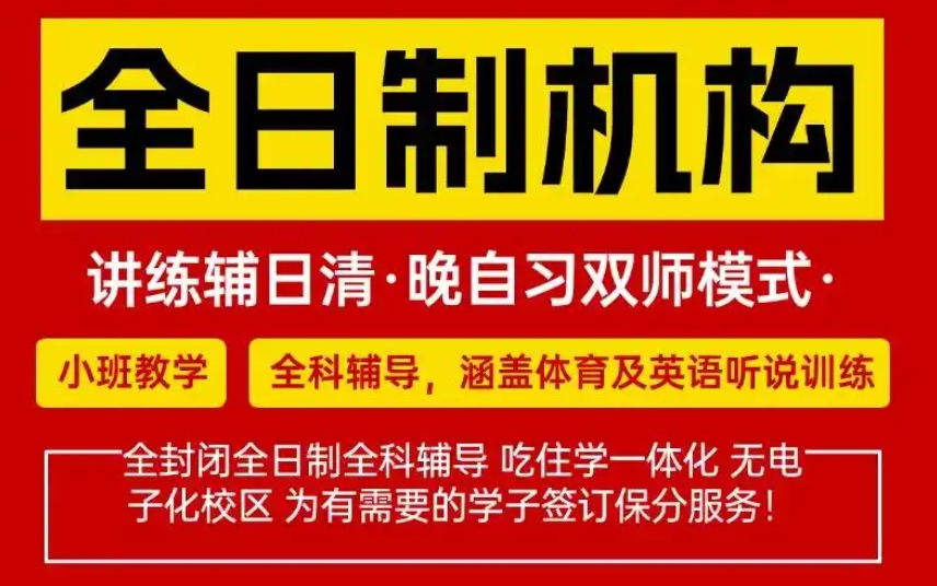 上海初三中考全托辅导集训营