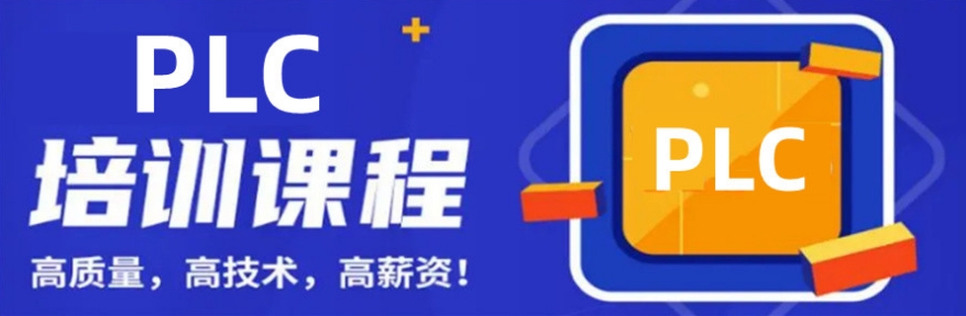 PLC是干什么用的?西安PLC课程去哪学?五大培训学校盘点推荐 PLC是干什么用的?西安PLC课程去哪学?五大培训学校盘点推荐