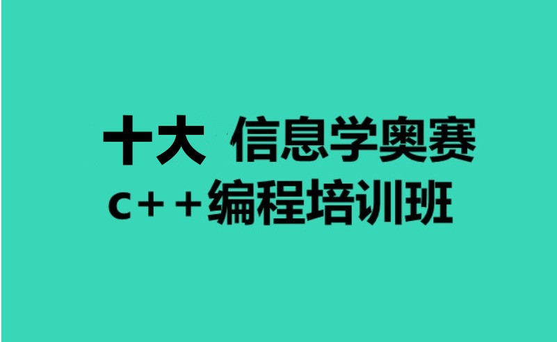 【造梦编程】解锁排名好的少儿编程C++靠谱培训机构top10一览名单.jpg