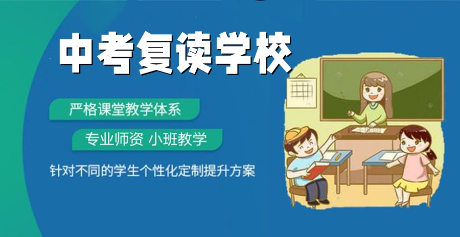 乌鲁木齐初中复读比较好的培训学校