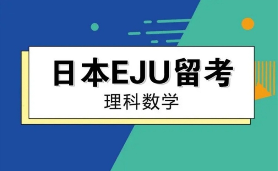 上海申请日本留学EJU考试培训机构前十名单一览汇总.jpg