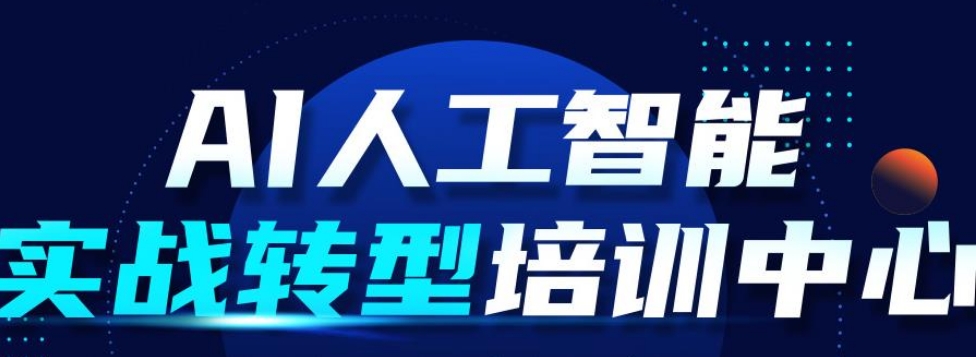 贵阳线下ai培训班