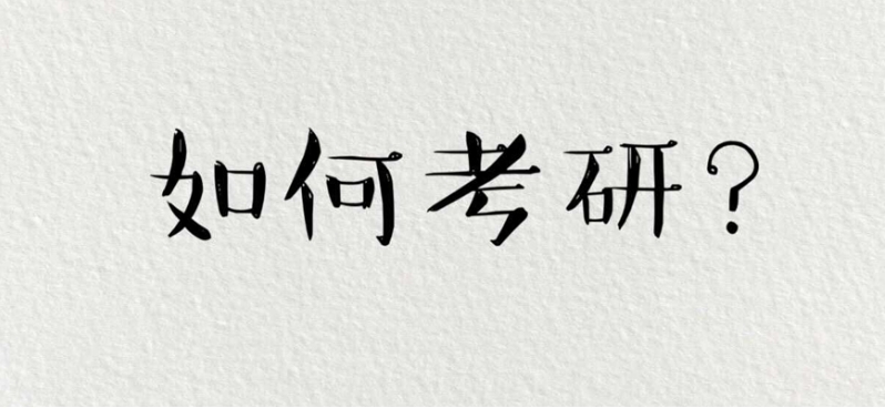 25届学姐反馈：十大考研厉害的封闭式集训辅导考研机构排名展现.jpg
