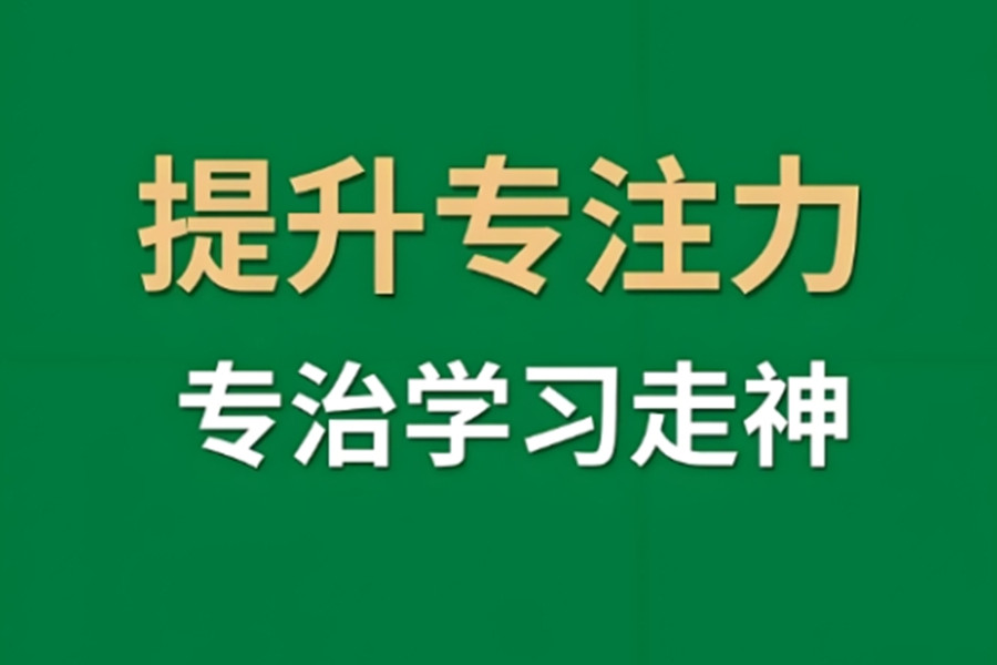贵阳儿童专注力康复训练机构 贵阳儿童专注力康复训练机构
