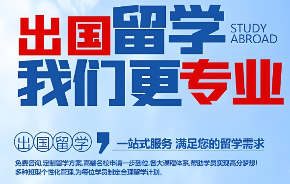 徐州出国留学辅导机构可以帮助学员做些什么