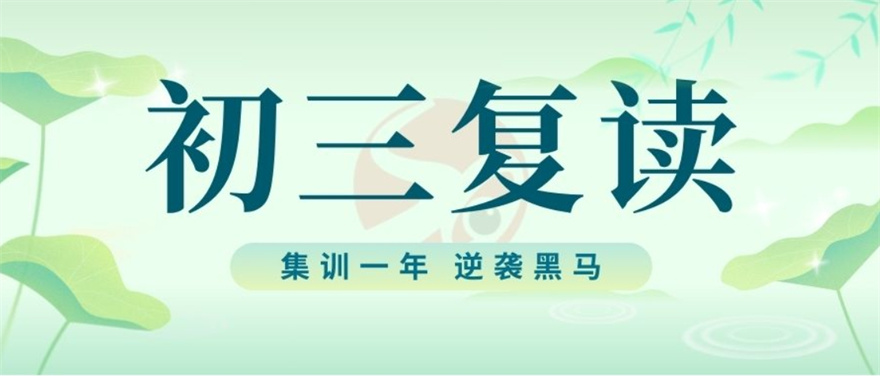 苏州学大复读学校2025年初三复读班收费标准一览