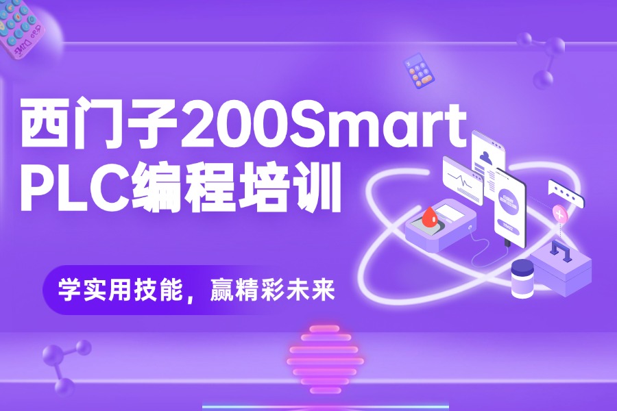 2025常州学plc电气编程口碑好的十大培训学校排名发布.jpg