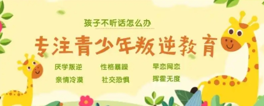 陕西正规叛逆孩子特训学校全解析：效果如何？学费多少？