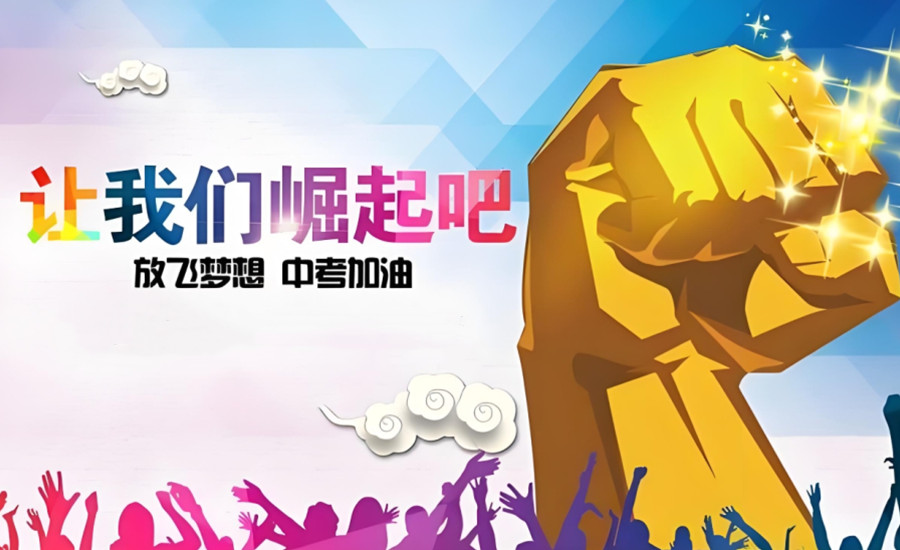 温州中考复读学校