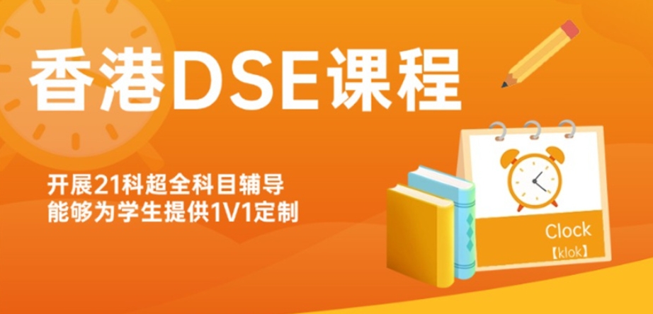 北京DSE培训机构哪家好 北京DSE培训机构哪家好