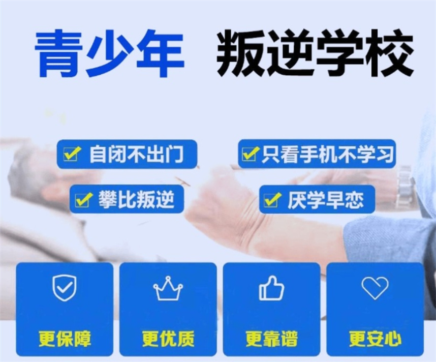 河南问题孩子叛逆管教学校十大排名